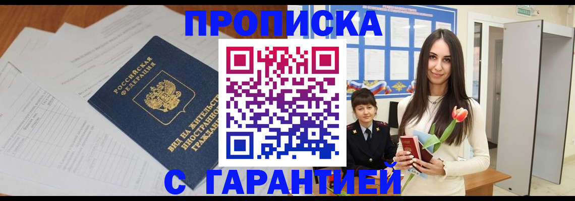 временная регистрация недорого в Электроуглях